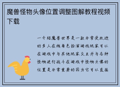 魔兽怪物头像位置调整图解教程视频下载